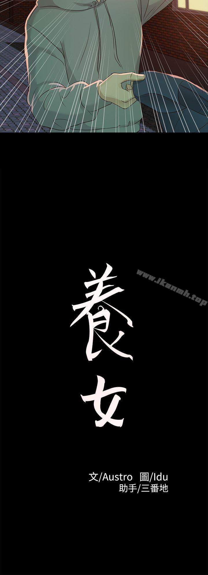 《養女》漫画 第19話111-111cosplay(01)