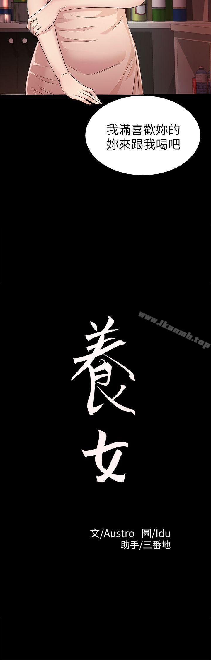 《養女》漫画 第21話111-111射在我嘴裡