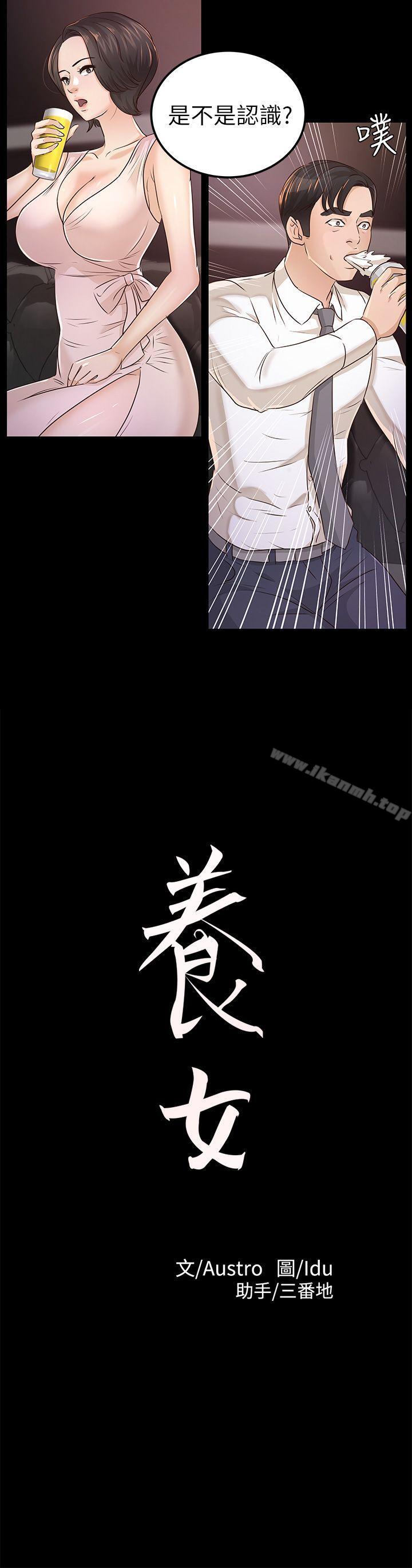 《養女》漫画 第25話111-111莫非不是養女…