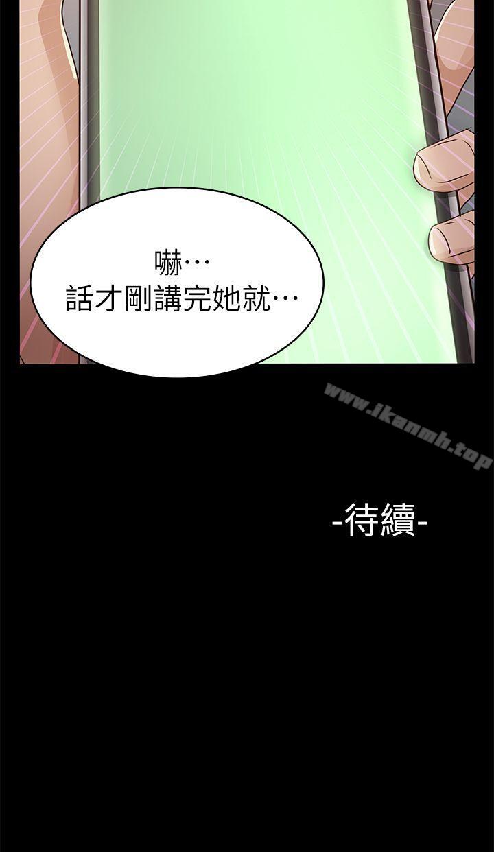 《養女》漫画 第26話111-111被我逮到你劈腿了吧!