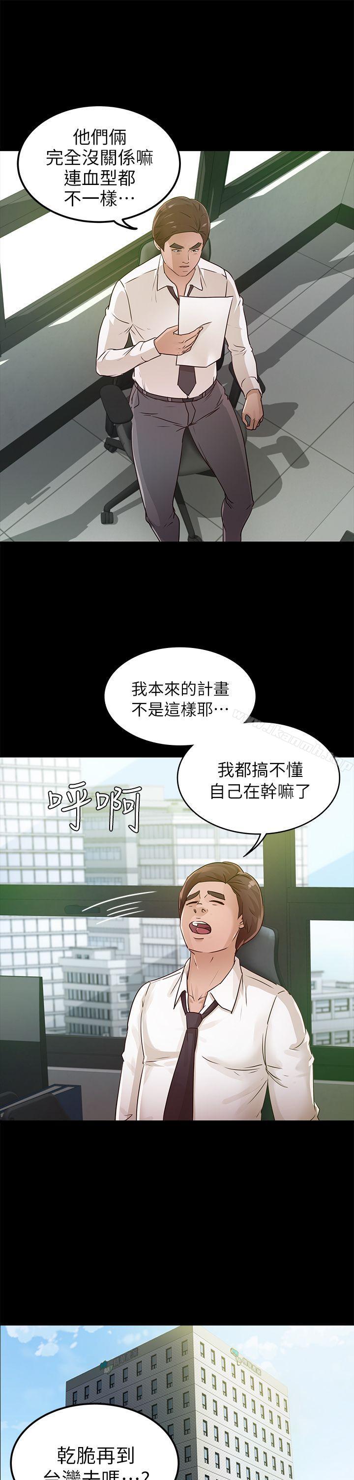 《養女》漫画 第26話111-111被我逮到你劈腿了吧!