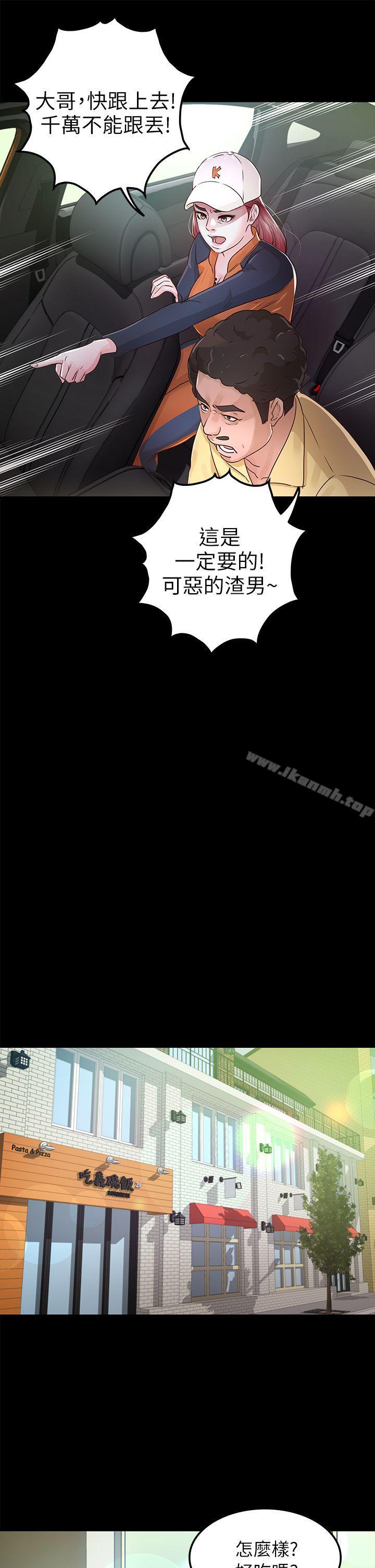 《養女》漫画 第26話111-111被我逮到你劈腿了吧!