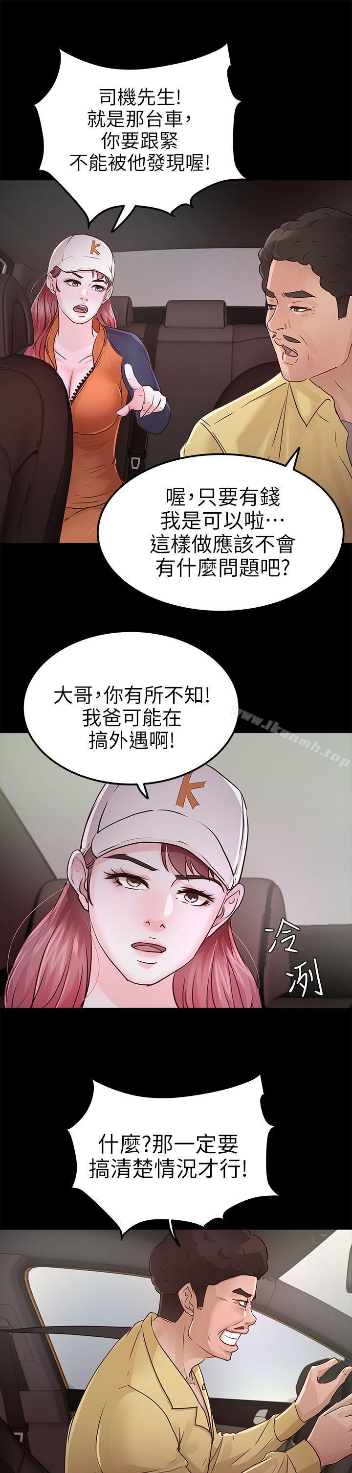 《養女》漫画 第26話111-111被我逮到你劈腿了吧!