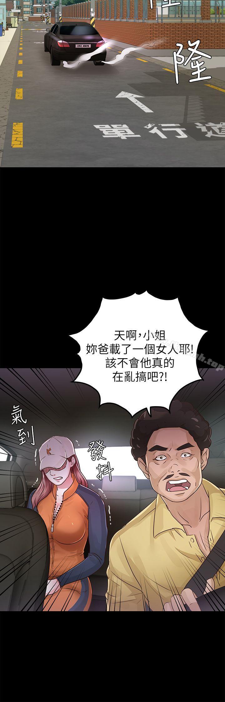 《養女》漫画 第26話111-111被我逮到你劈腿了吧!