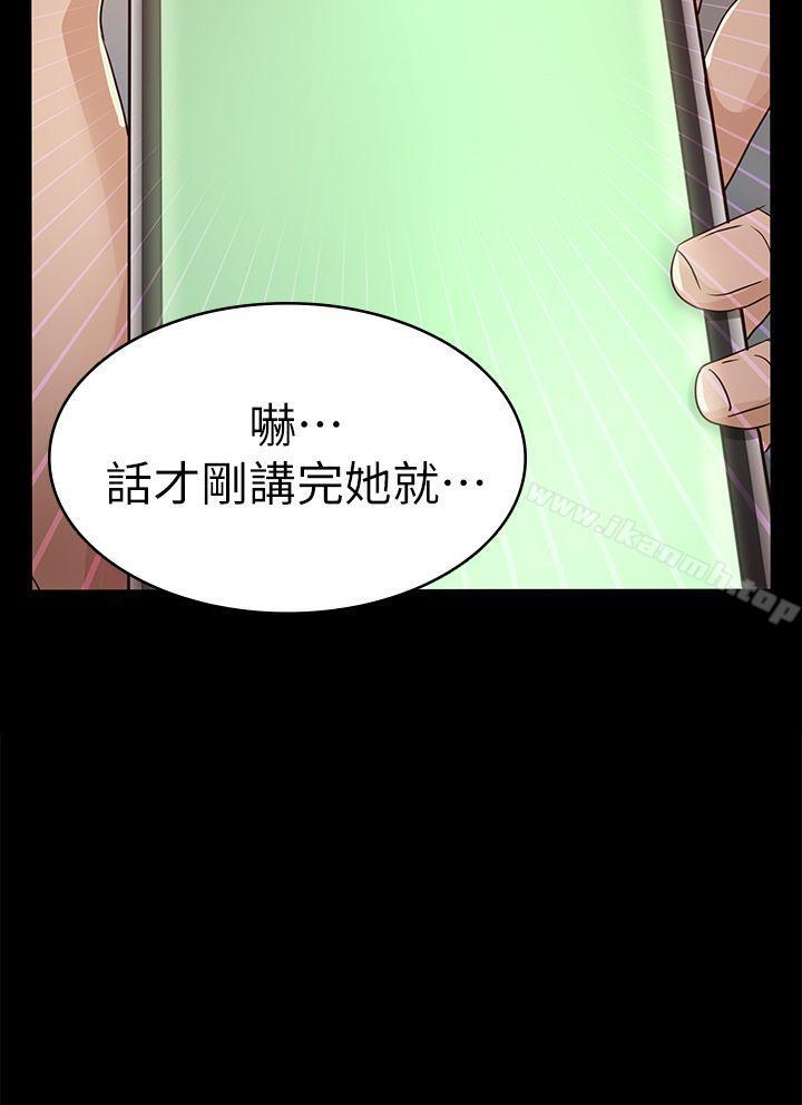《養女》漫画 第27話111-111最好給我講清楚