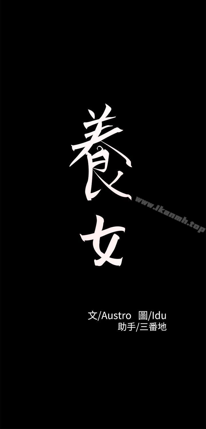 《養女》漫画 第27話111-111最好給我講清楚