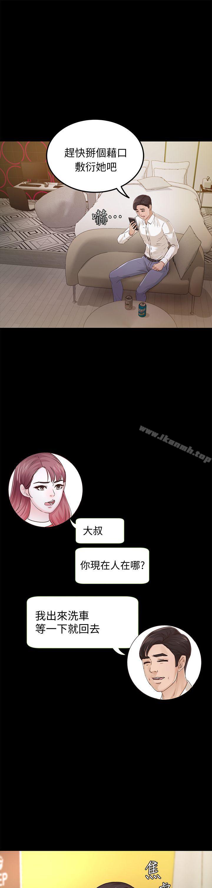 《養女》漫画 第27話111-111最好給我講清楚