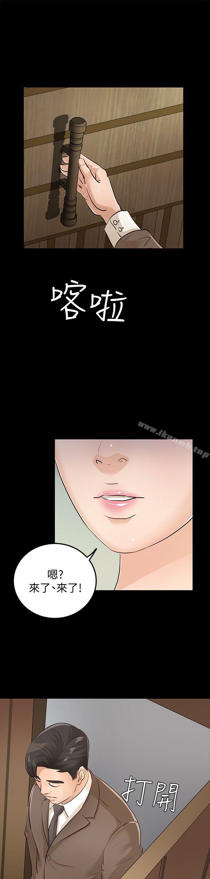 《養女》漫画 第28話-新的開始