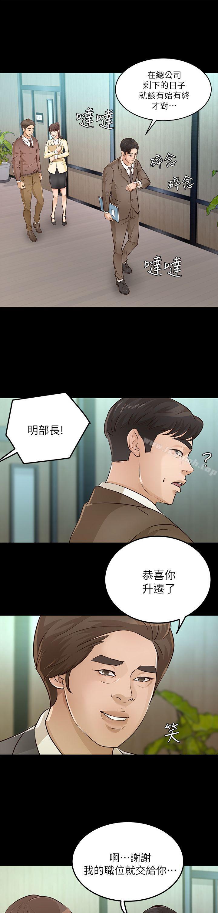 《養女》漫画 第28話-新的開始