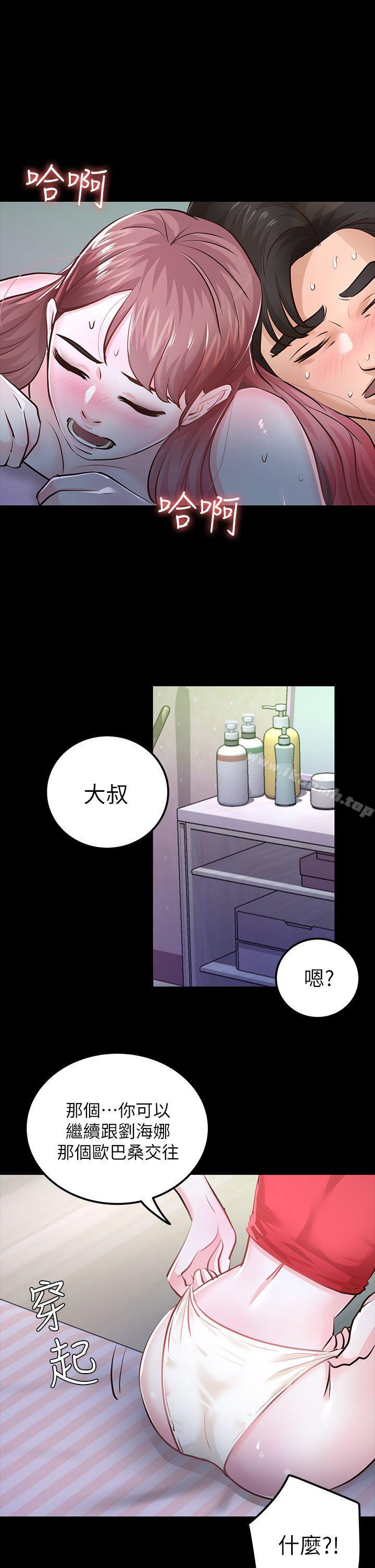 《養女》漫画 第28話-新的開始