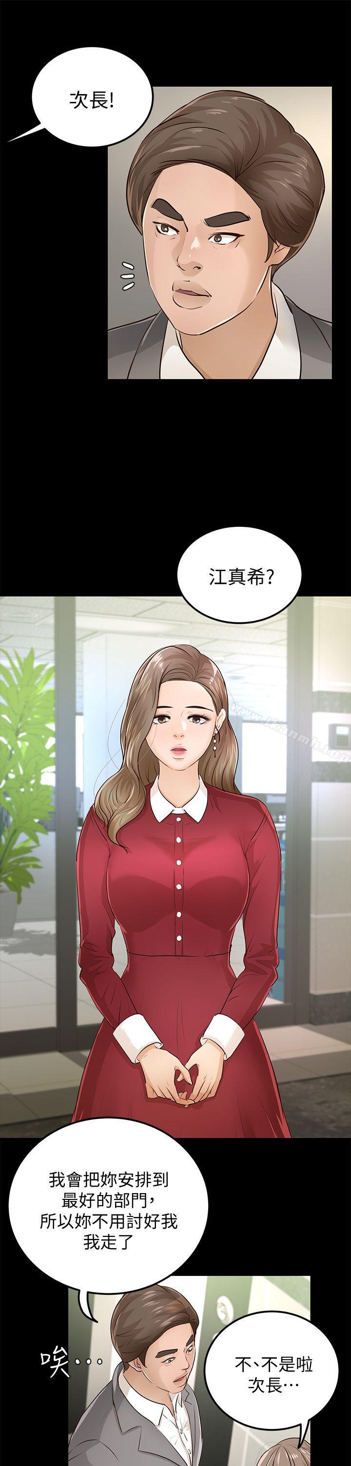 《養女》漫画 第28話-新的開始