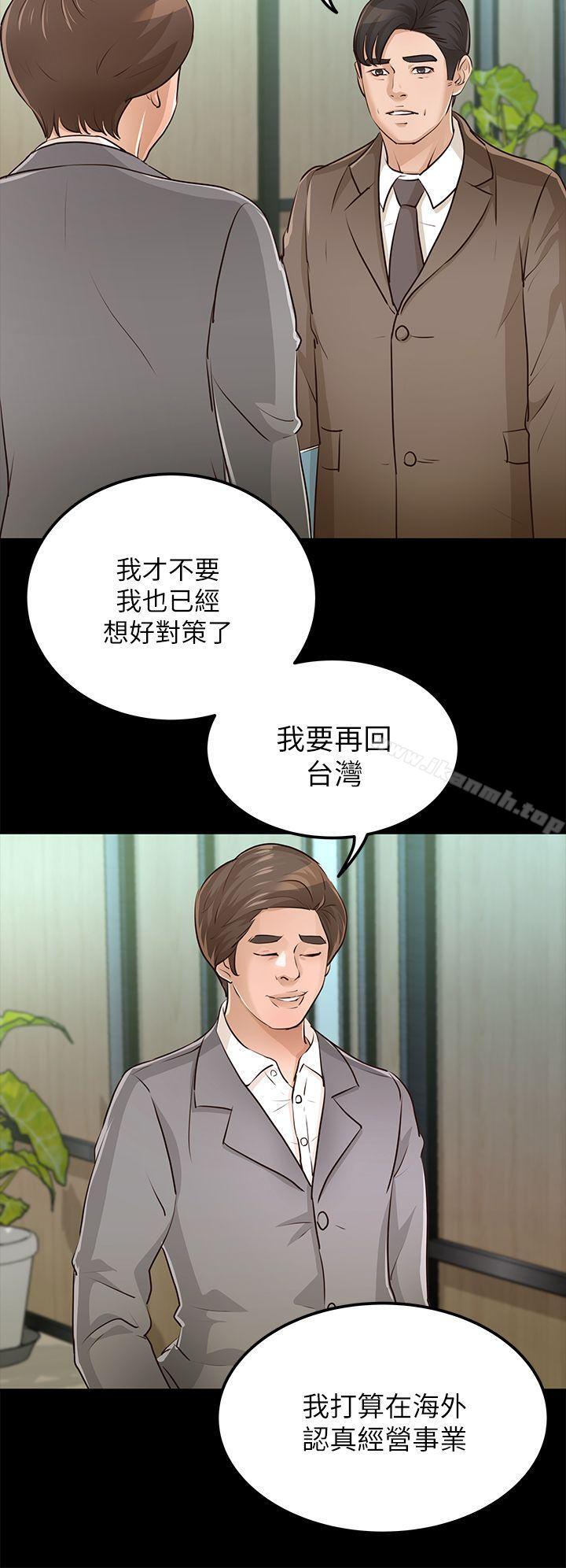 《養女》漫画 第28話-新的開始