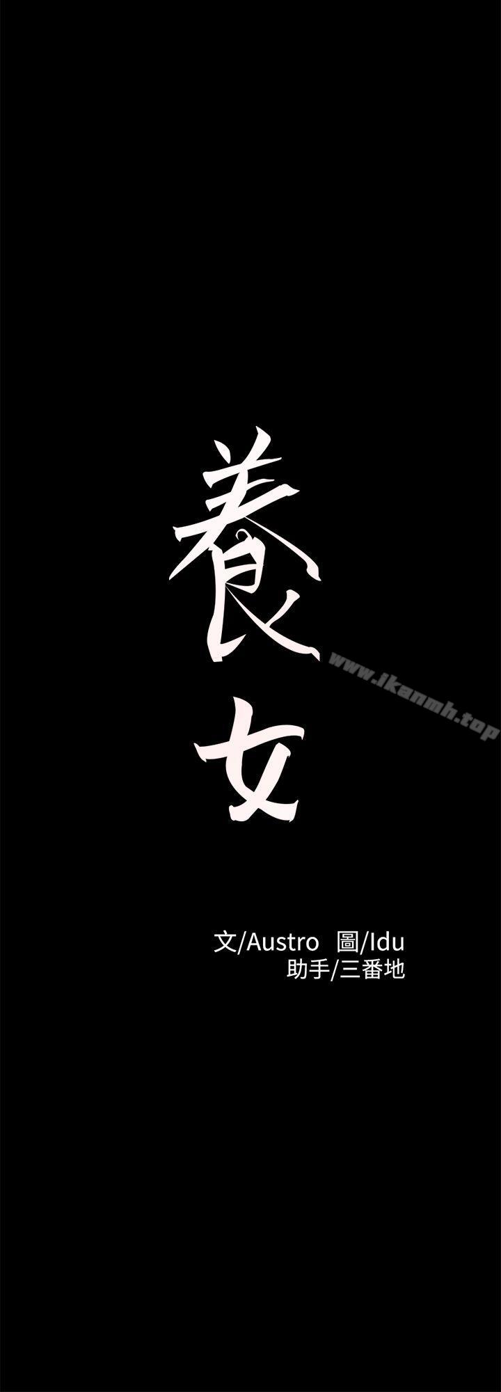 《養女》漫画 第28話-新的開始