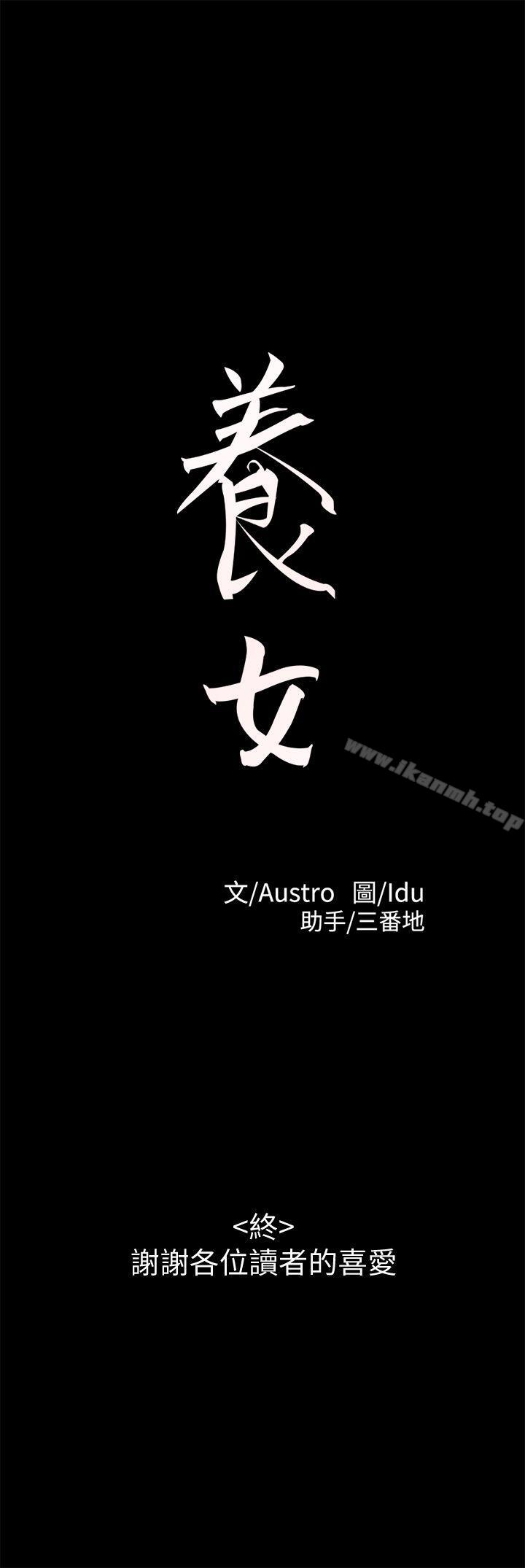 《養女》漫画 最終話-專屬於我的女秘書