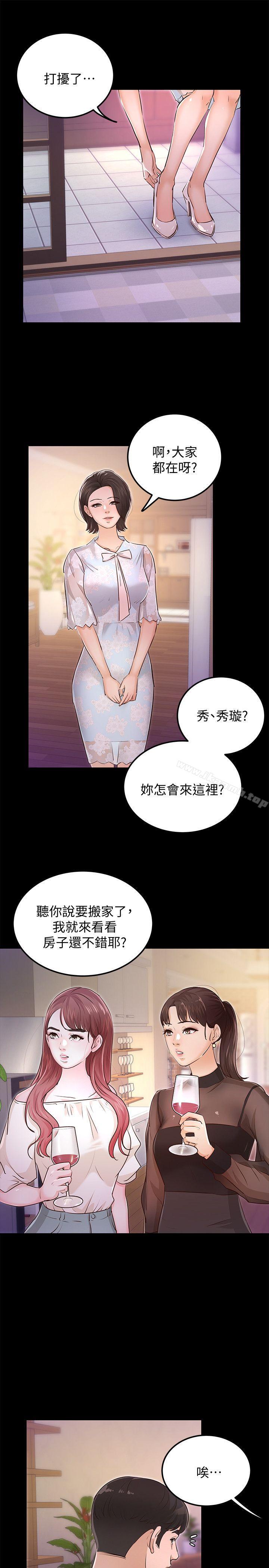 《養女》漫画 最終話-專屬於我的女秘書
