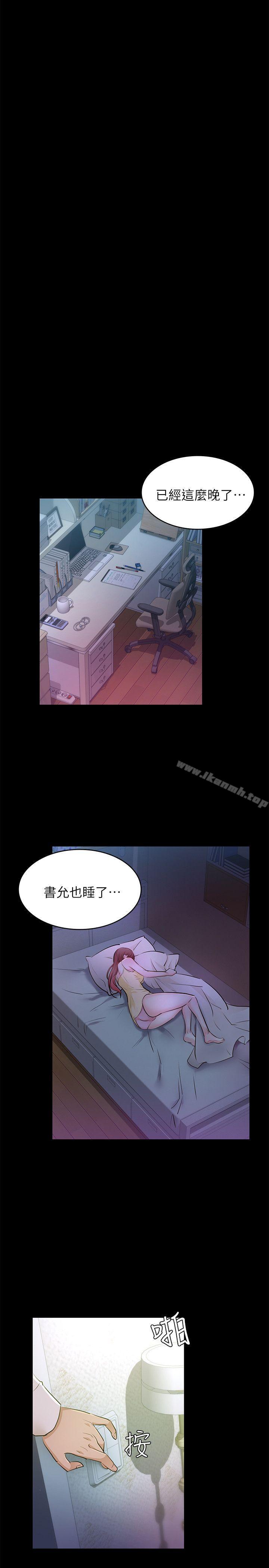 《養女》漫画 最終話-專屬於我的女秘書