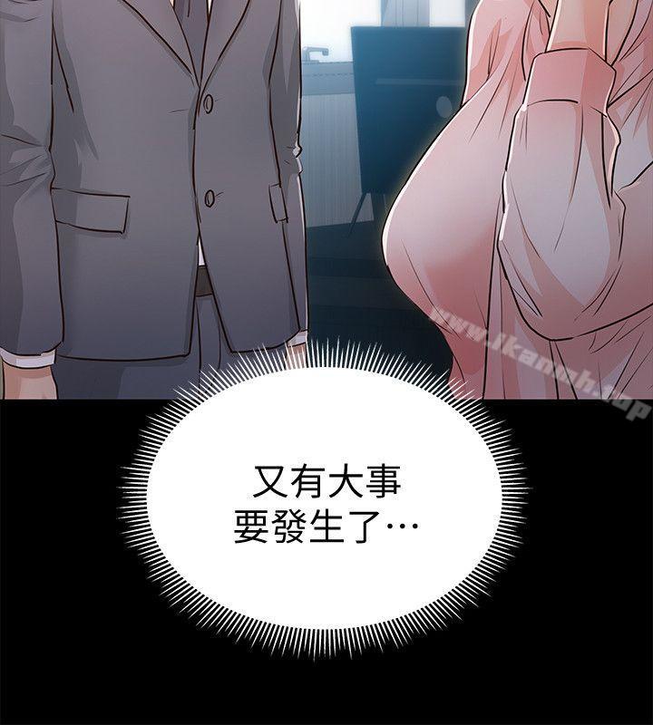 《養女》漫画 最終話-專屬於我的女秘書