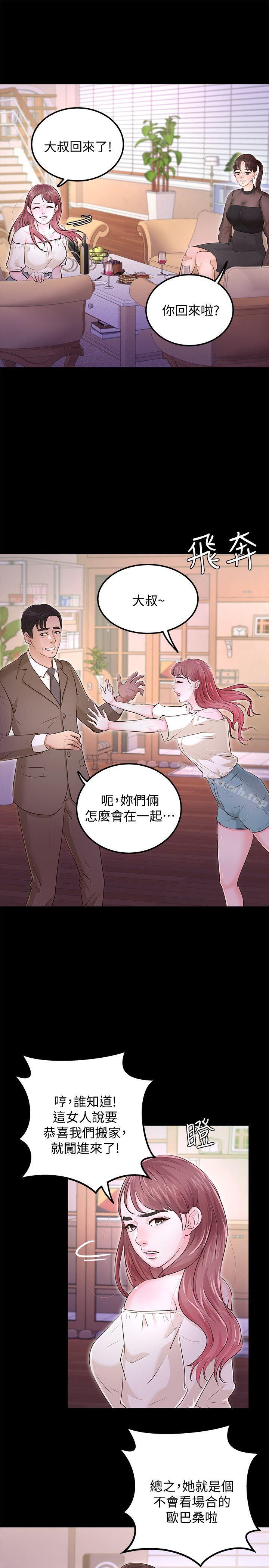 《養女》漫画 最終話-專屬於我的女秘書