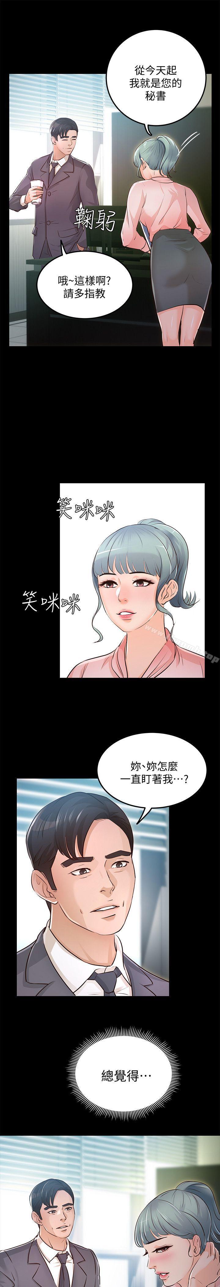 《養女》漫画 最終話-專屬於我的女秘書