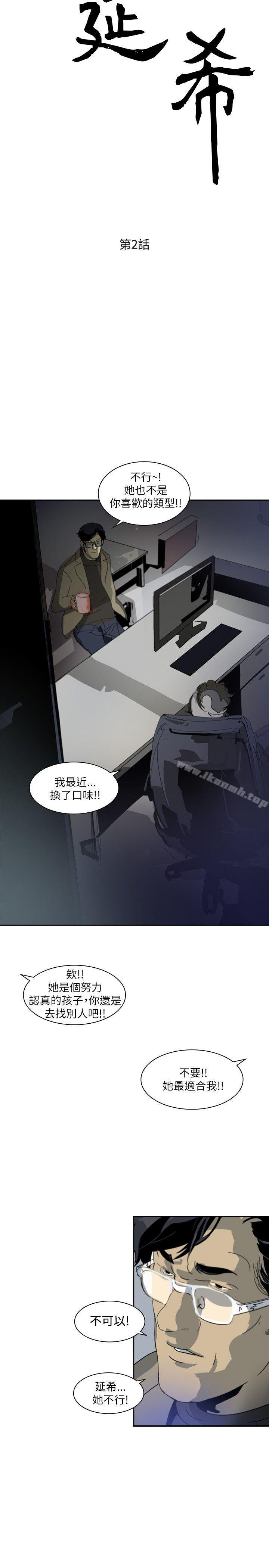 《延希(又名美丽蜕变)》漫画 第2話