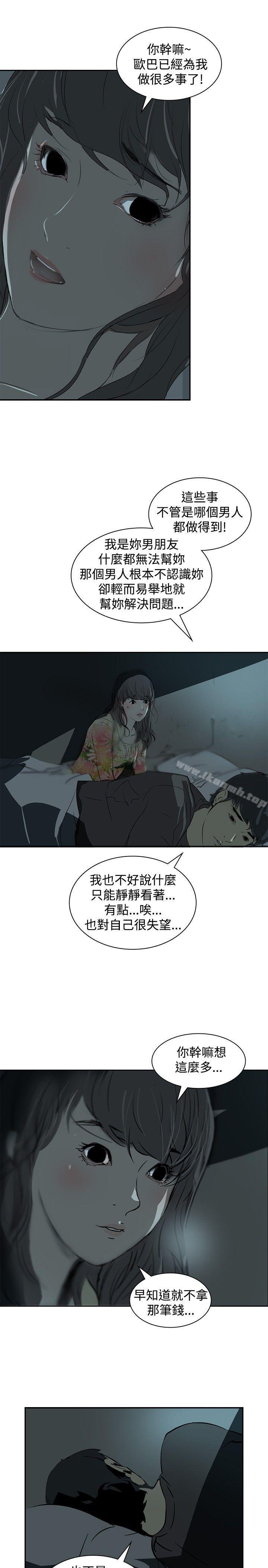 《延希(又名美丽蜕变)》漫画 第3話