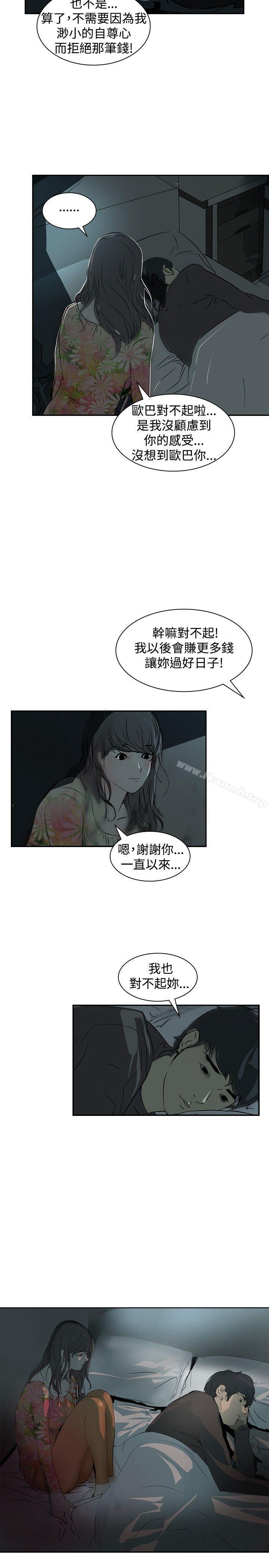 《延希(又名美丽蜕变)》漫画 第3話