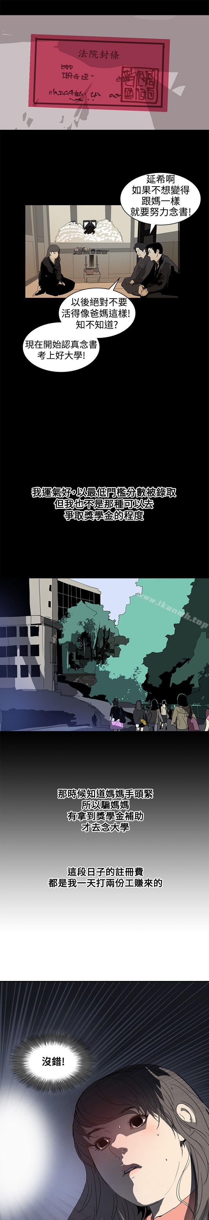 《延希(又名美丽蜕变)》漫画 第3話