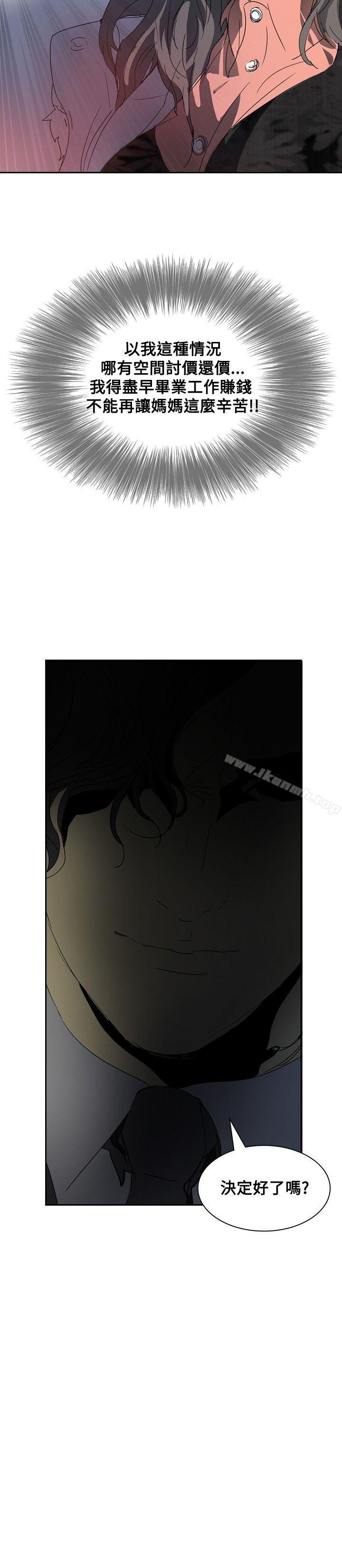 《延希(又名美丽蜕变)》漫画 第3話