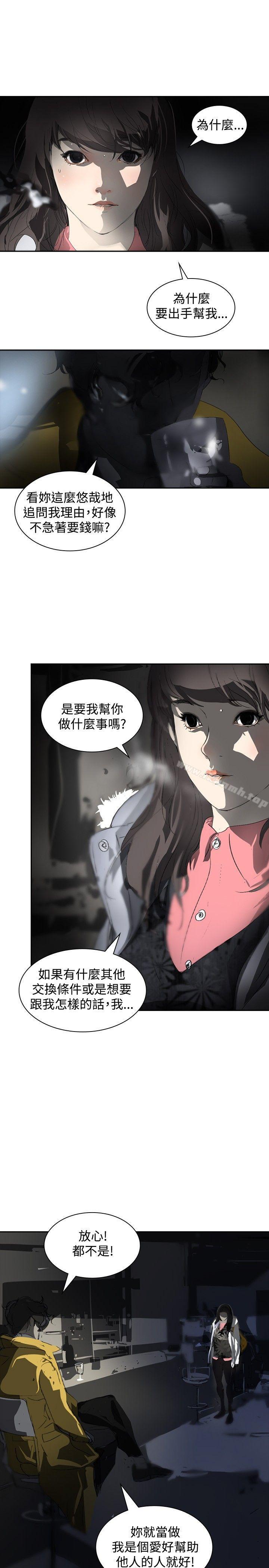 《延希(又名美丽蜕变)》漫画 第3話