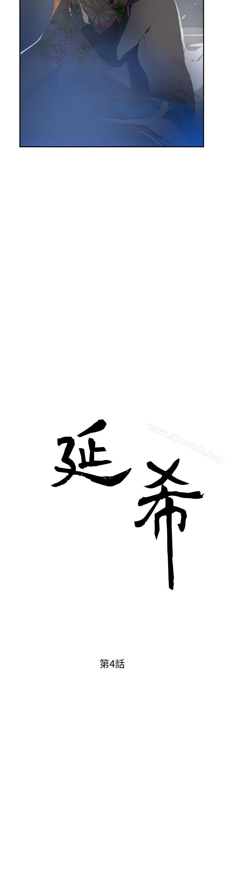 《延希(又名美丽蜕变)》漫画 第4話