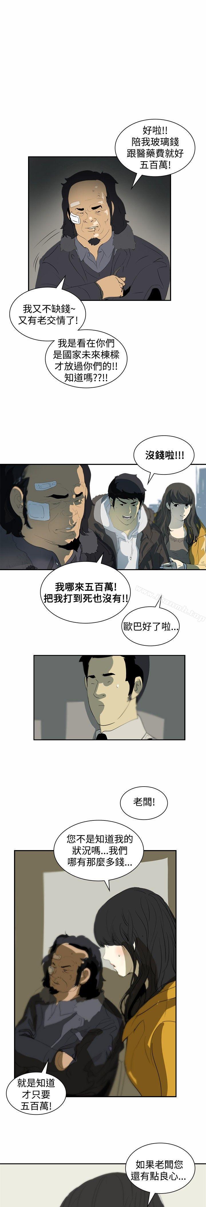 《延希(又名美丽蜕变)》漫画 第5話