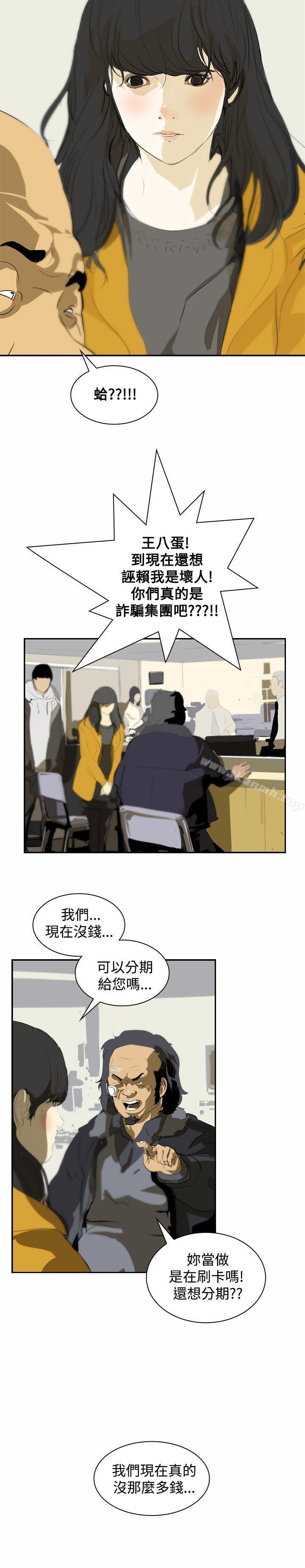 《延希(又名美丽蜕变)》漫画 第5話