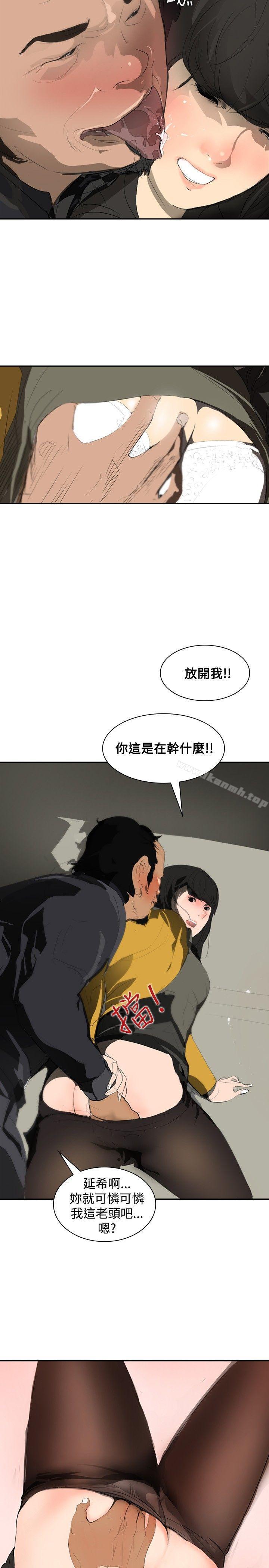 《延希(又名美丽蜕变)》漫画 第5話