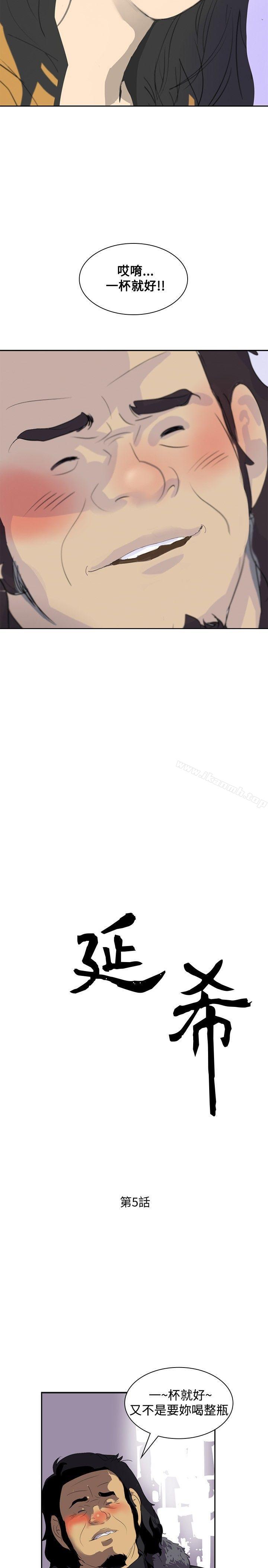 《延希(又名美丽蜕变)》漫画 第5話