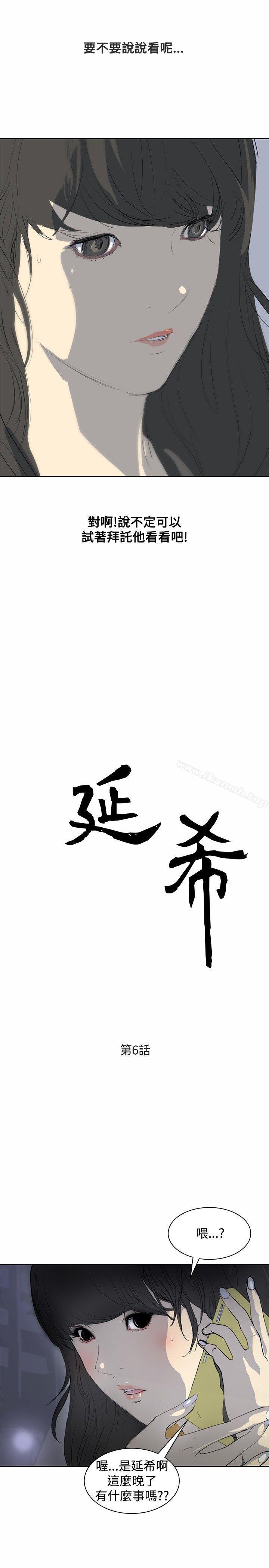 《延希(又名美丽蜕变)》漫画 第6話