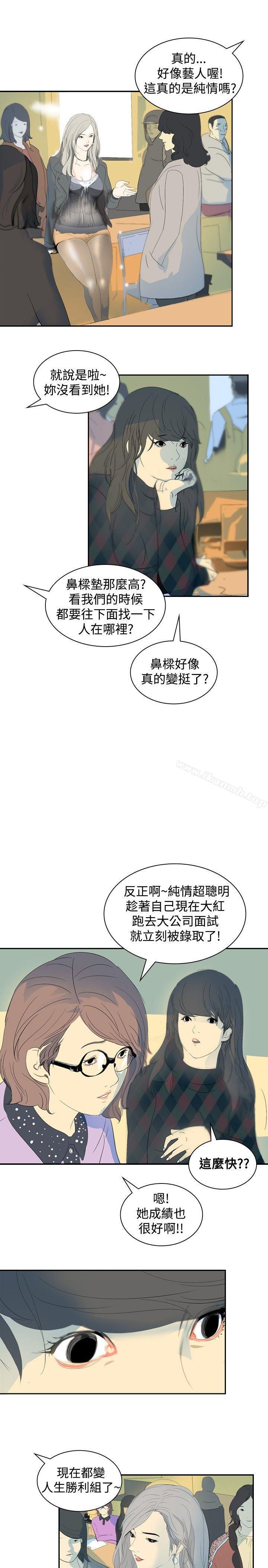 《延希(又名美丽蜕变)》漫画 第7話