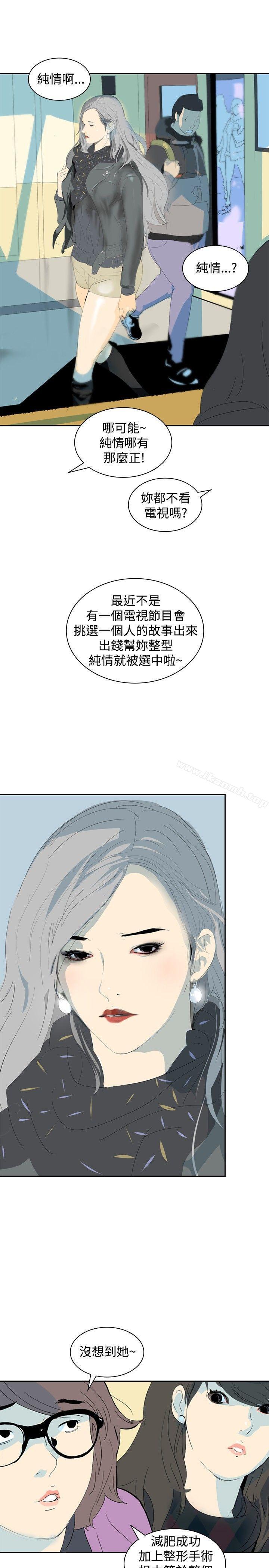 《延希(又名美丽蜕变)》漫画 第7話