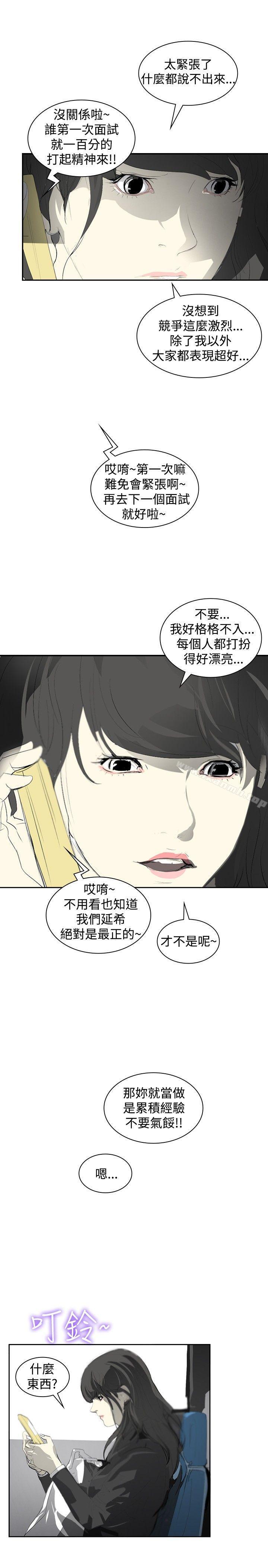 《延希(又名美丽蜕变)》漫画 第8話