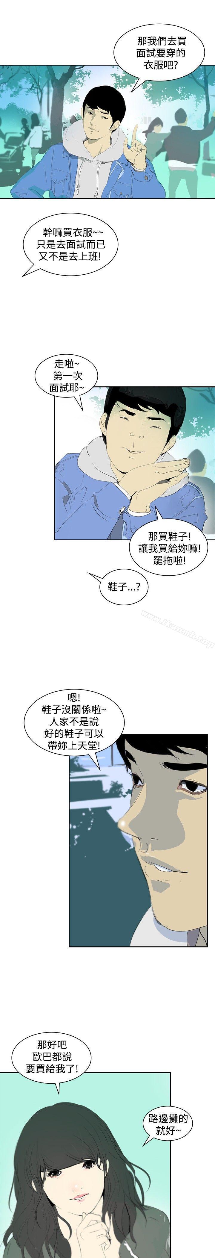 《延希(又名美丽蜕变)》漫画 第8話