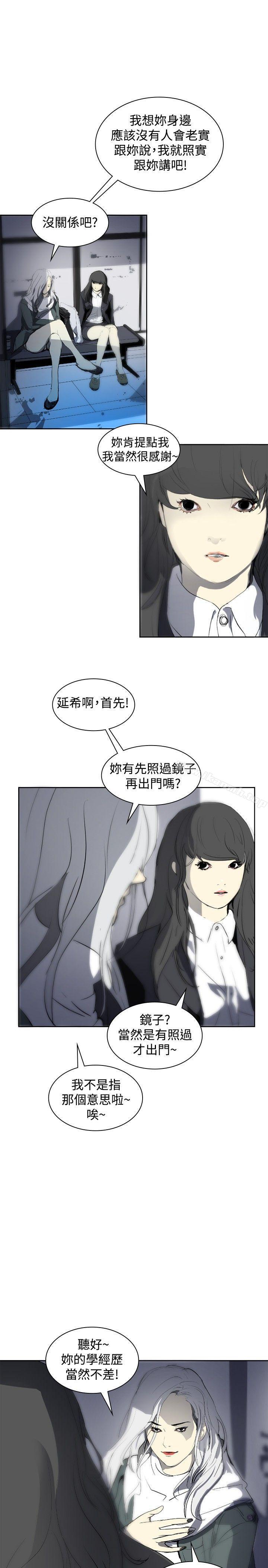 《延希(又名美丽蜕变)》漫画 第9話