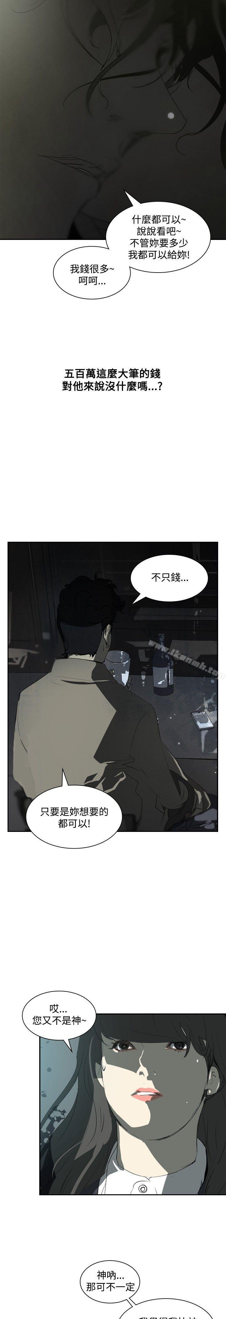 《延希(又名美丽蜕变)》漫画 第11話