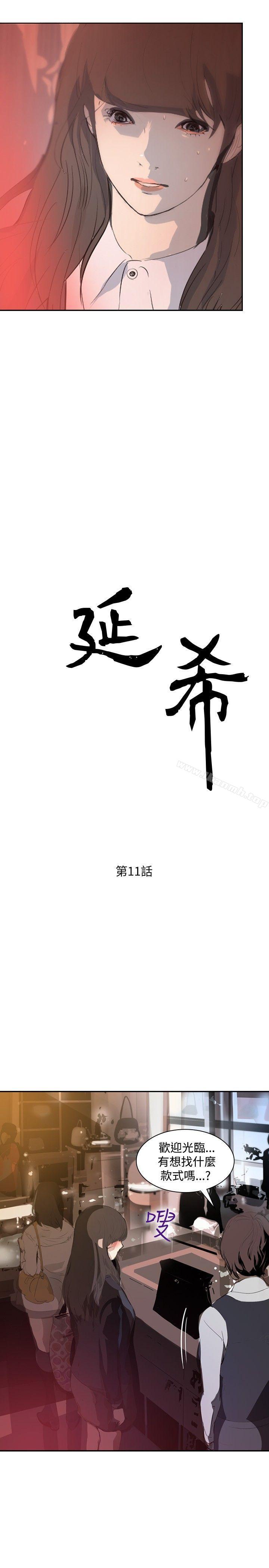 《延希(又名美丽蜕变)》漫画 第11話