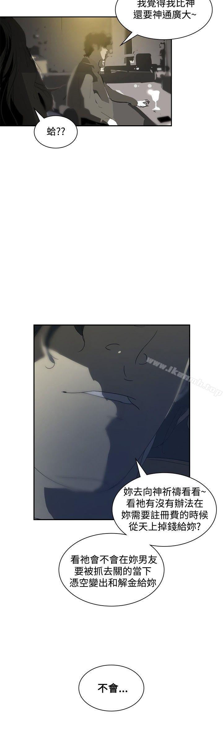 《延希(又名美丽蜕变)》漫画 第11話