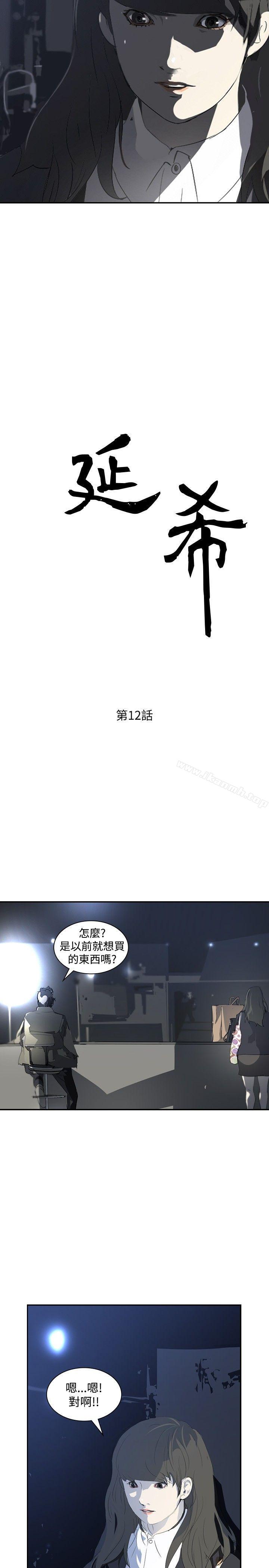《延希(又名美丽蜕变)》漫画 第12話