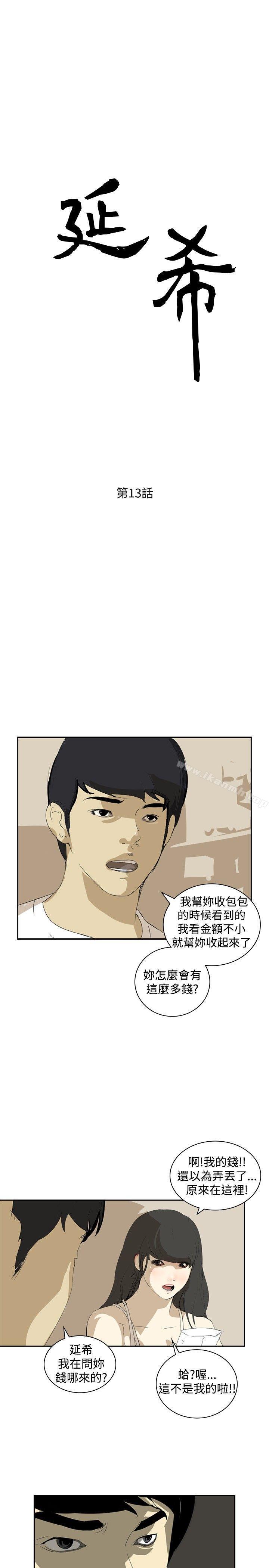 《延希(又名美丽蜕变)》漫画 第13話