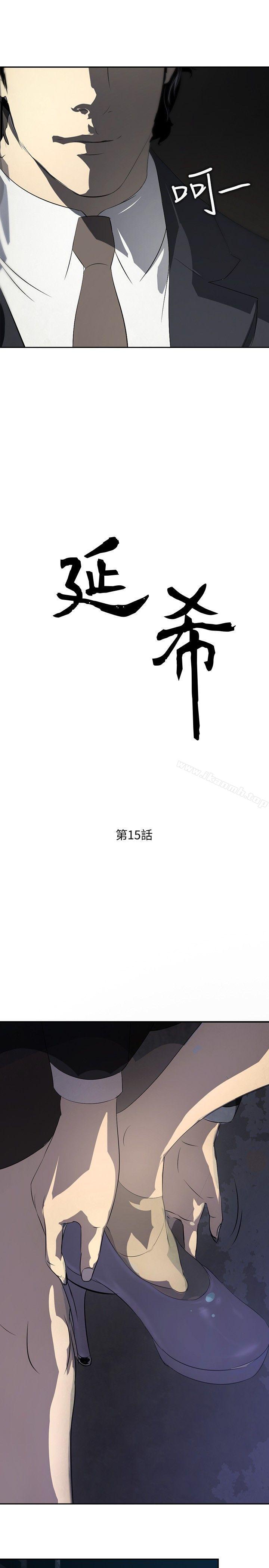 《延希(又名美丽蜕变)》漫画 第15話