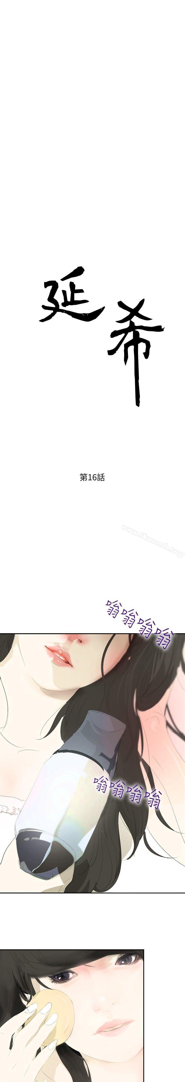 《延希(又名美丽蜕变)》漫画 第16話