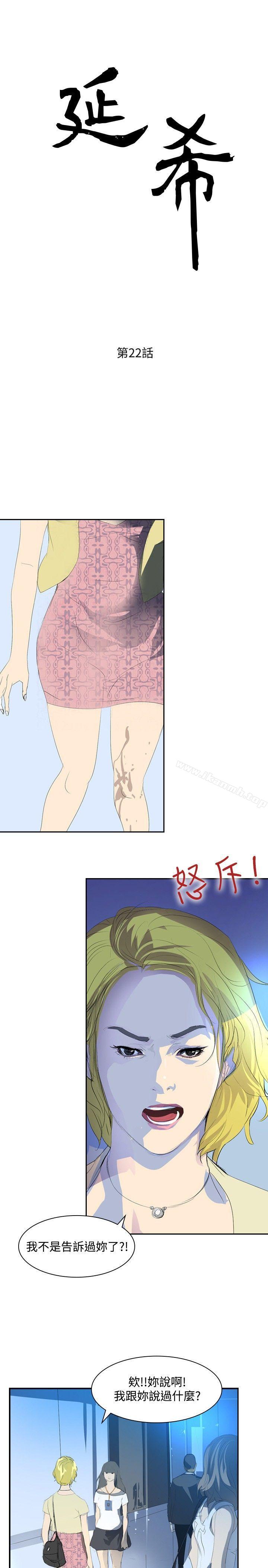 《延希(又名美丽蜕变)》漫画 第22話