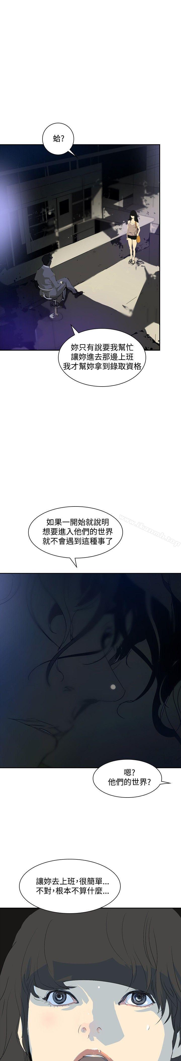 《延希(又名美丽蜕变)》漫画 第23話