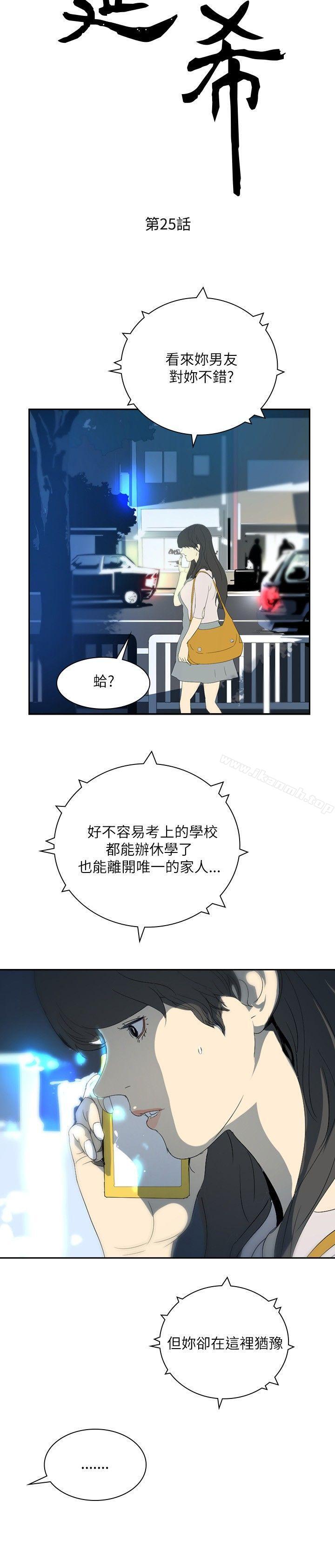 《延希(又名美丽蜕变)》漫画 第25話